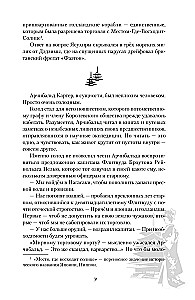 Веди меня через бури горы Химицу